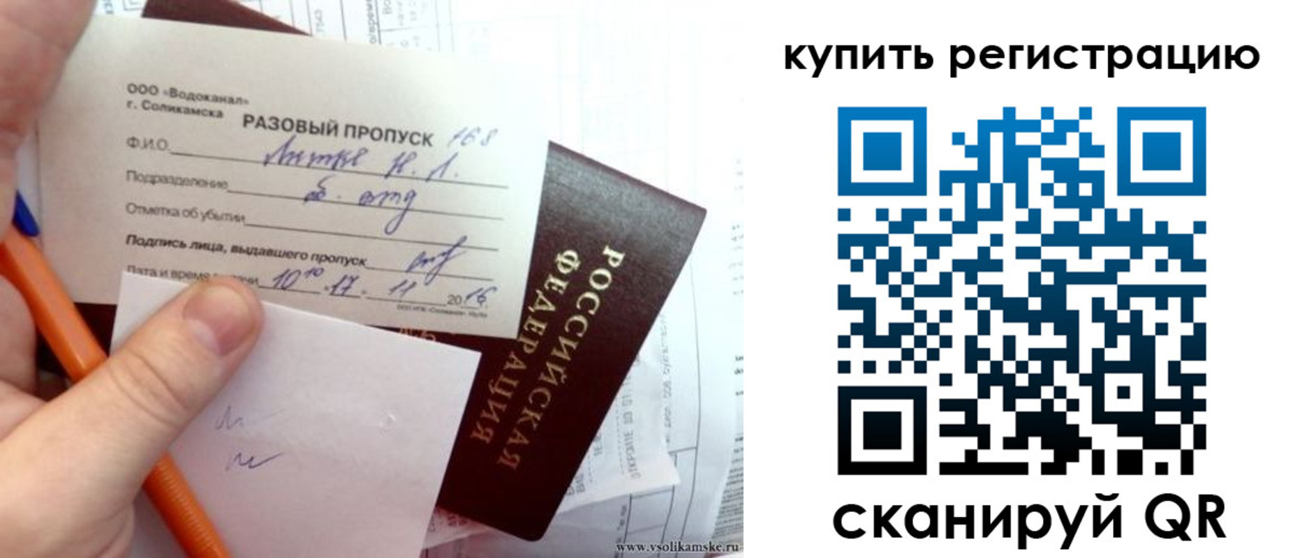 купить прописку в Ельне