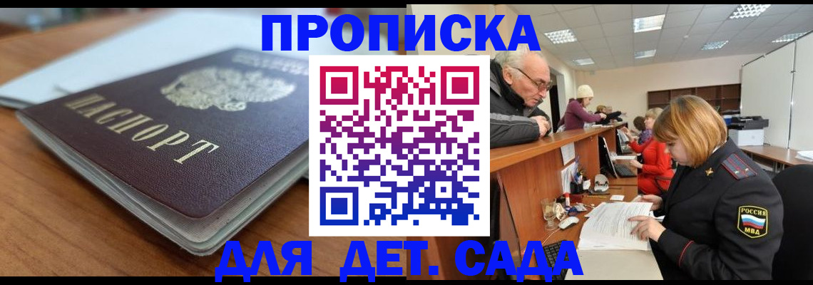 купить прописку в Ельне