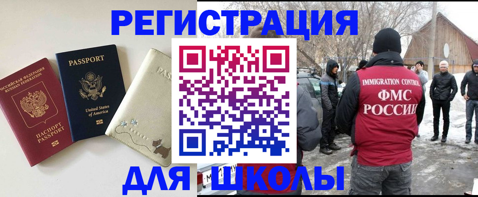 временная регистрация в Ельне