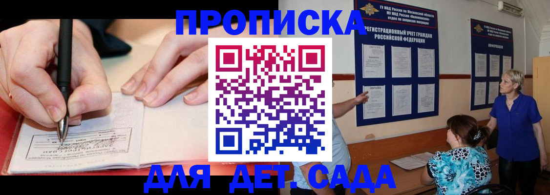 временная прописка в Ельне