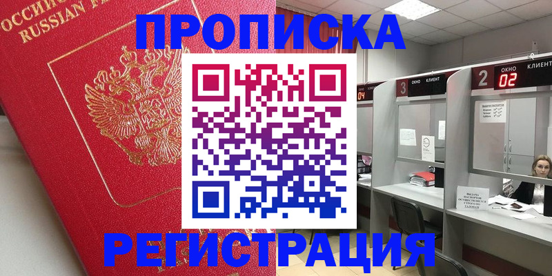временная регистрация недорого в Ельне