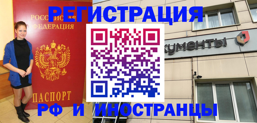 временная регистрация в квартире в Ельне
