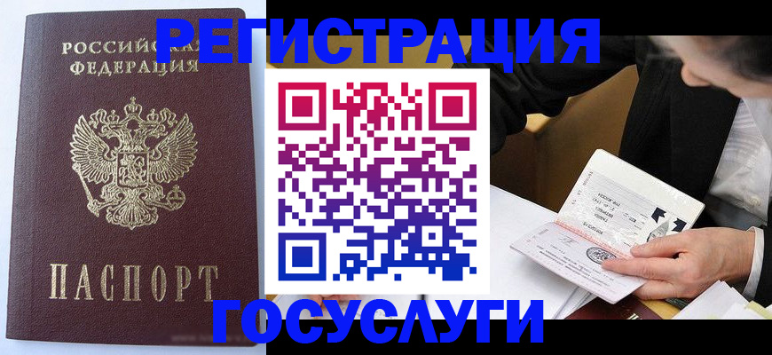 временная регистрация поиск в Ельне